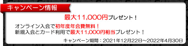 三井住友カード入会キャンペーンのご案内