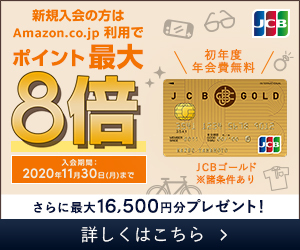 JCBカード最大10,500円分プレゼント！