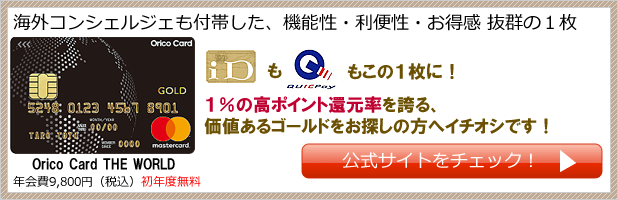 OricoCard the worldのイメージ