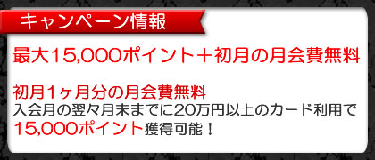 アメックスカードの新規入会キャンペーン