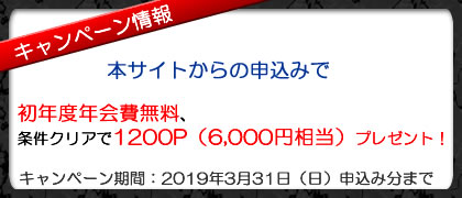 ≪スマホ用≫キャンペーンの案内