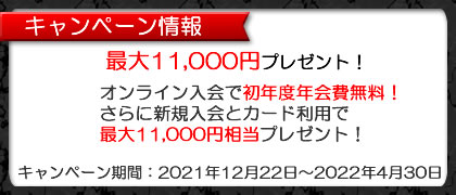 ≪スマホ用≫キャンペーンの案内