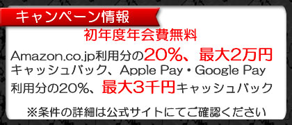 ≪スマホ用≫JCBカード入会キャンペーンの案内