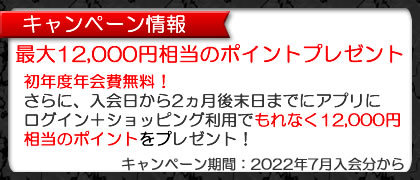 ≪スマホ用≫キャンペーンのご案内