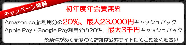 JCBカード入会キャンペーンのご案内