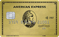 アメリカン・エキスプレス・ゴールド・カード券面画像