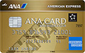 ANAアメリカン・エキスプレス・ゴールド・カード券面画像