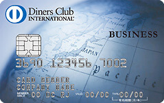 ダイナースクラブ ビジネスカードの券面画像