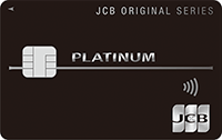 JCBプラチナの券面画像