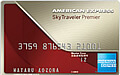 アメリカン・エキスプレス・スカイ・トラベラー・プレミア・カード券面画像