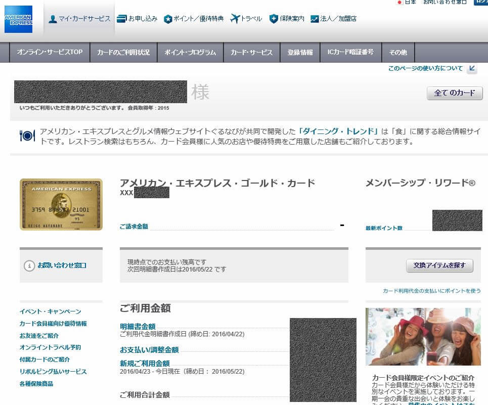 アメックスのウェブ管理画面
