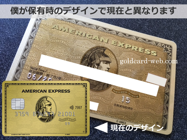 アメックスゴールドの写真