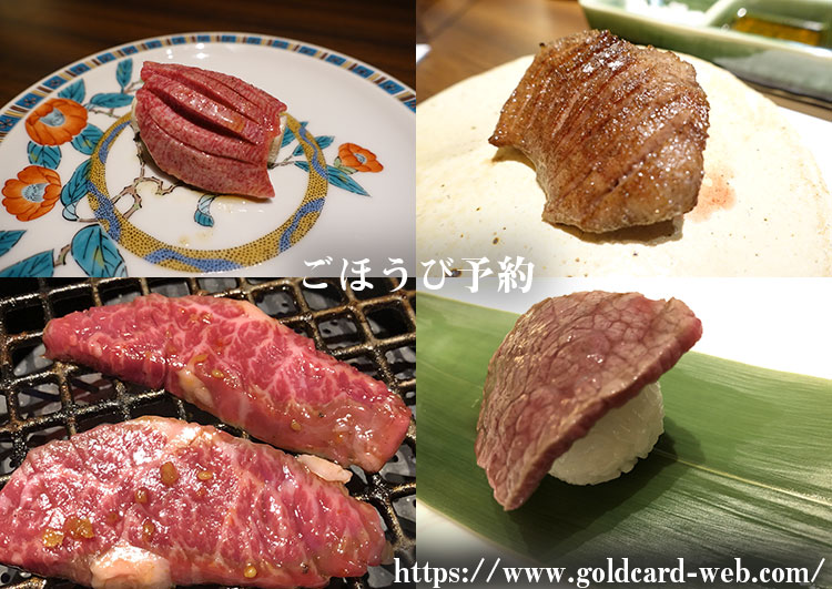 ダイナースクラブのごほうび予約@仙台