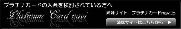 プラチナカードnavi.jp　ロゴマーク