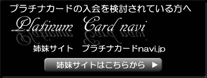 ≪スマホ用素材≫プラチナカードnavi.jp　ロゴマーク